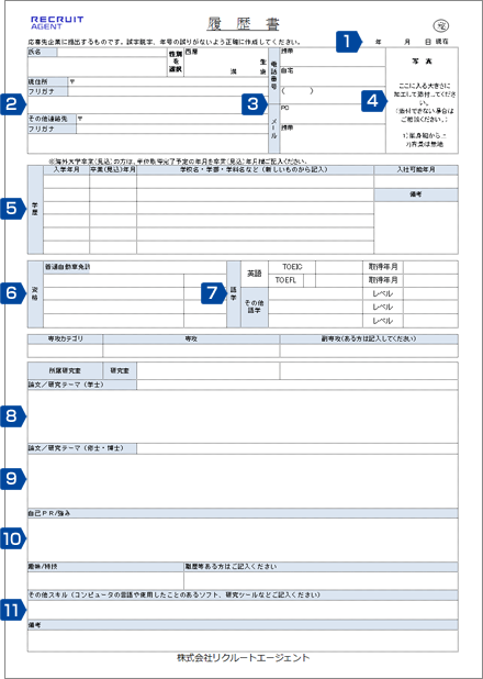 履歴書の書き方 新卒 理系用