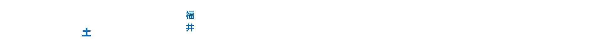 リクナビ仕事万博 in 福井 6/24(土) 12:00-17:00 [全日入場開始：10:45- / 後半入場開始：14:20-]福井_福井県産業会館