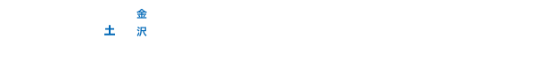 リクナビ仕事万博 in 金沢 6/10(土) 12:00-17:00 [全日入場開始：10:45- / 後半入場開始：14:20-]金沢_石川県産業展示館（4号館）