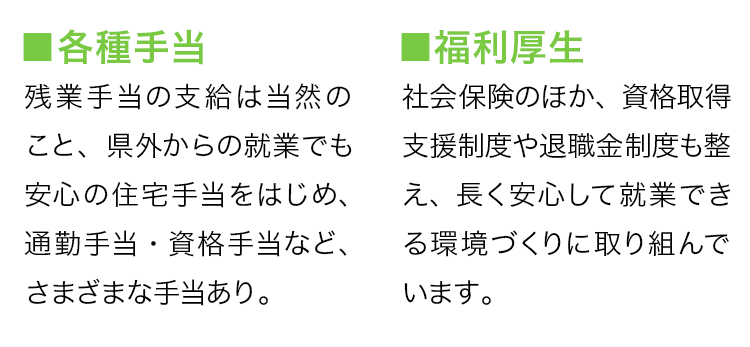 ■各種手当 ■福利厚生