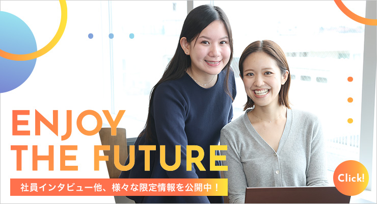 ENJOY THE FUTURE インサイドセールス職について