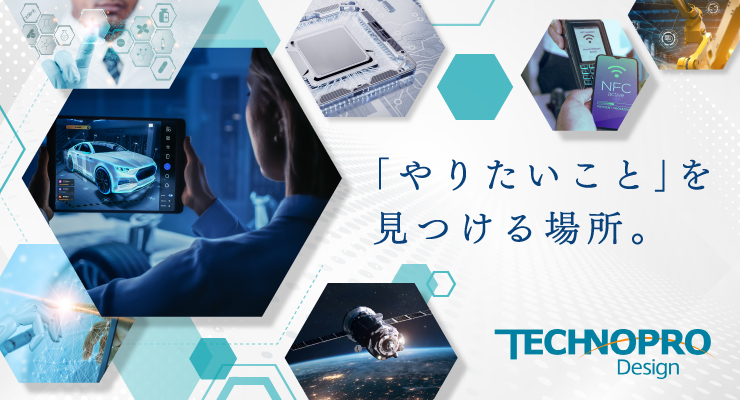 テクノプロ・デザイン社へのエントリーはこちらから