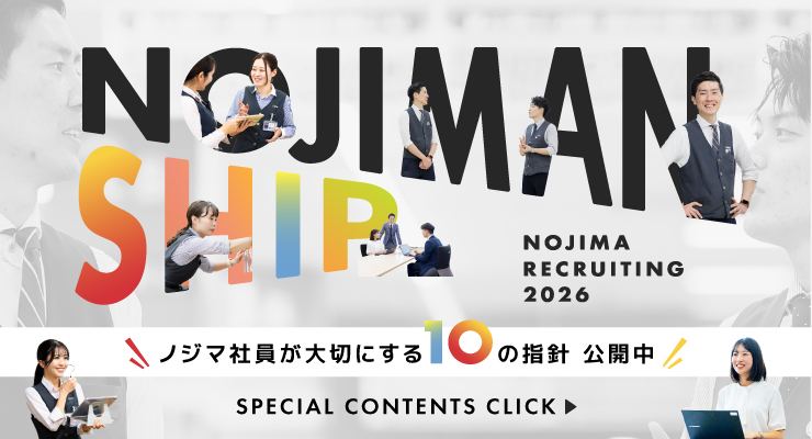 NOJIMAN SHIP ＜コンサルティングセールス編＞