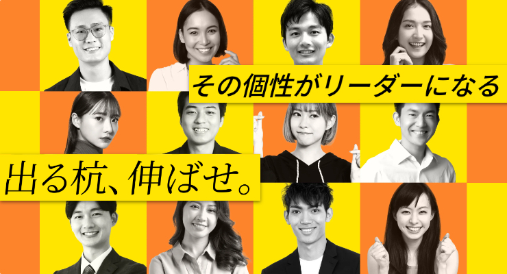 日本一、『就活の悩み』がスッキリする【WEB説明会】