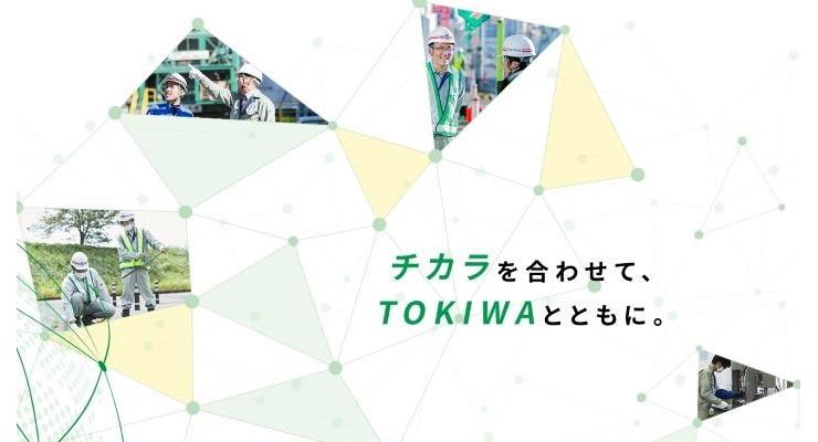 常盤工業株式会社へのエントリーはこちらから！！