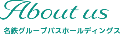 名鉄グループバスホールディングス