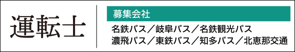 運転士