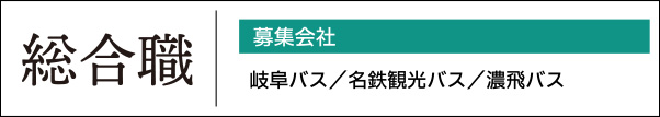 総合職