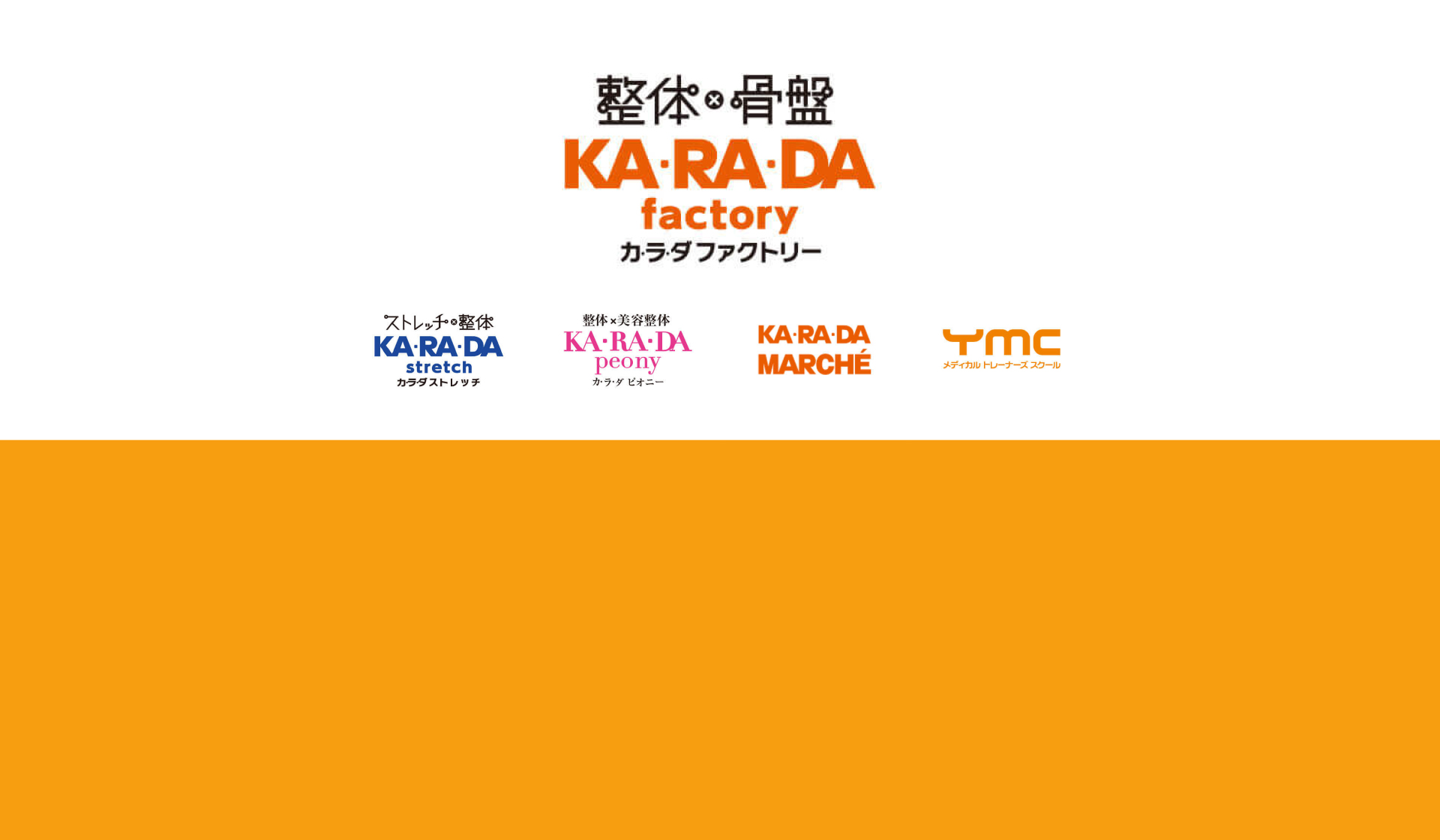 ファクトリージャパングループの店舗ブランド一覧