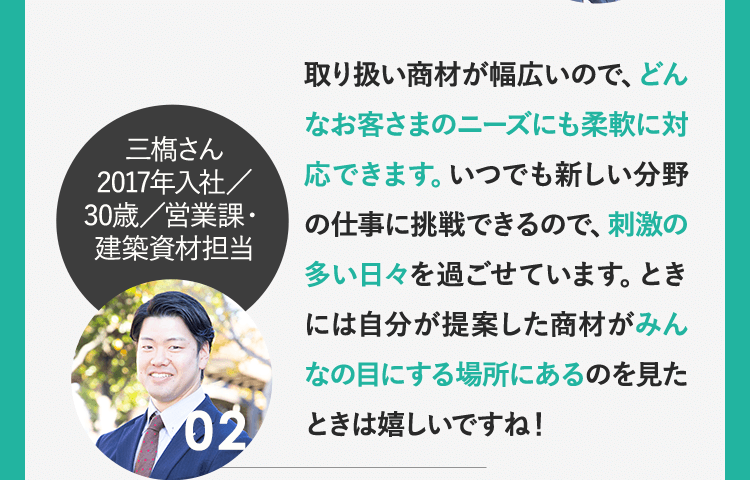 Interview 02