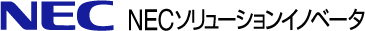 NECソリューションイノベータ
