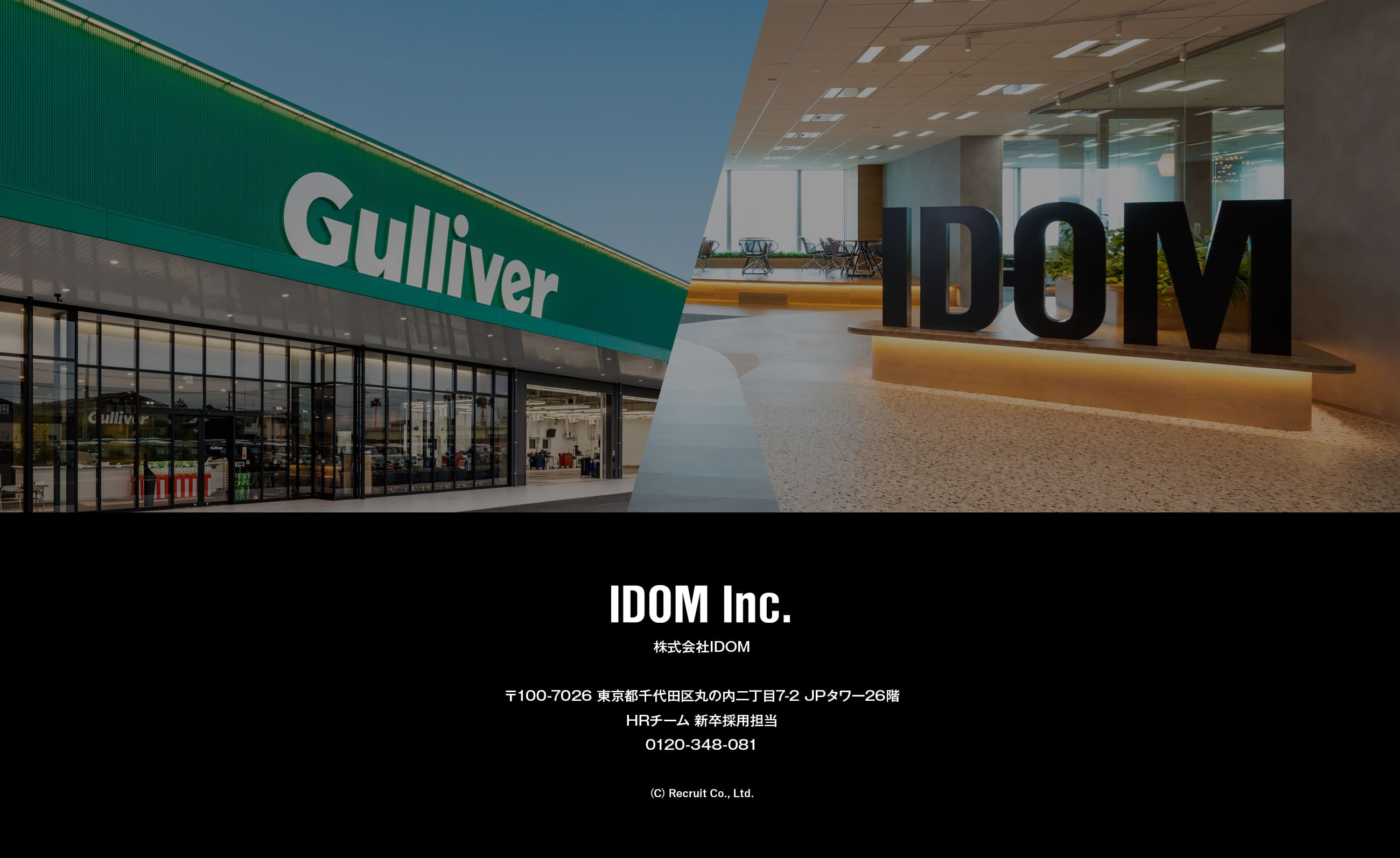 株式会社IDOM 〒100-7026 東京都千代田区丸の内二丁目7-2 JPタワー26階　HRチーム 新卒採用担当 0120-348-081 (C) Recruit Co., Ltd.