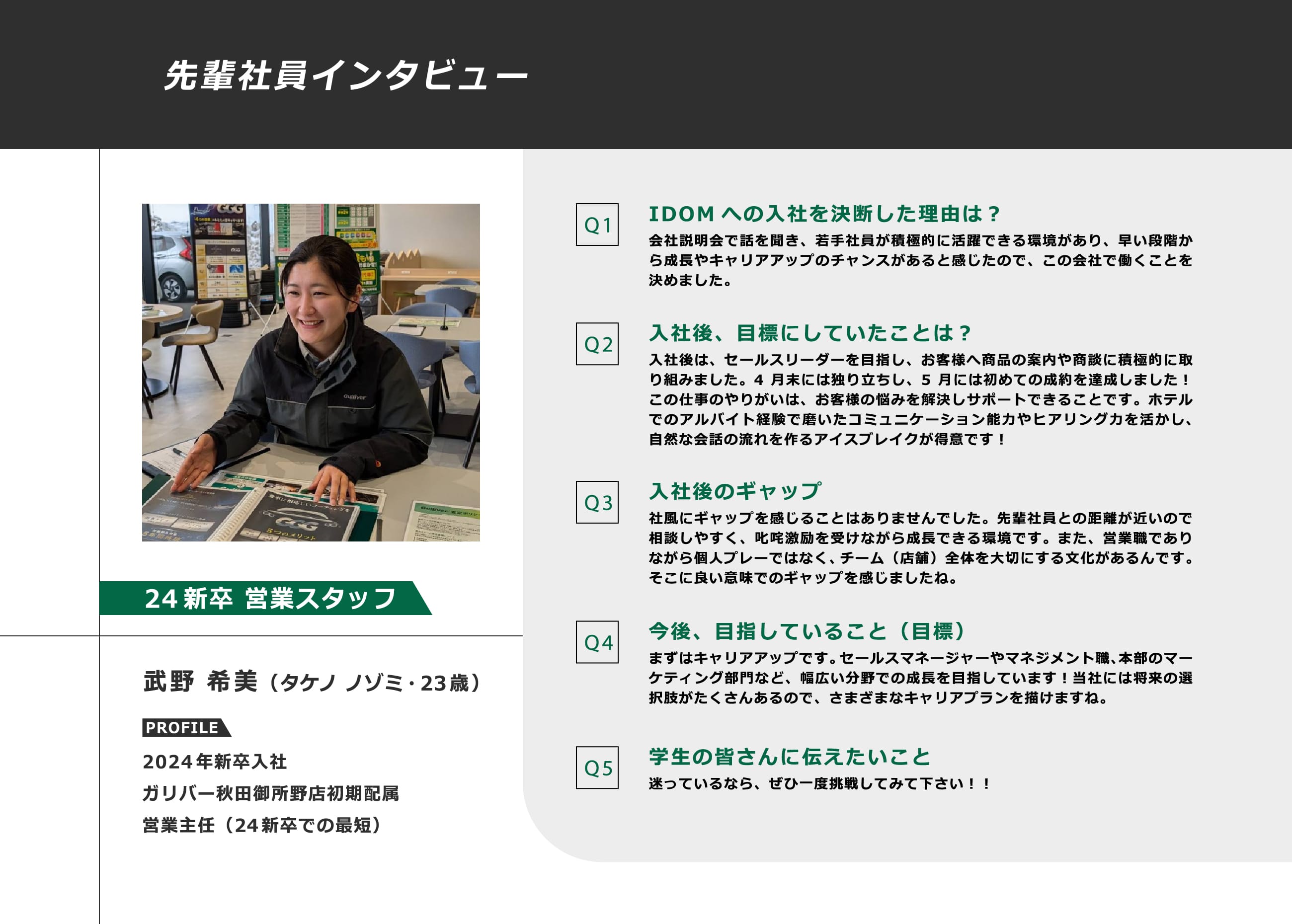 先輩社員インタビュー