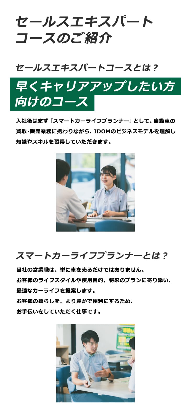 セールスエキスパートコースのご紹介
