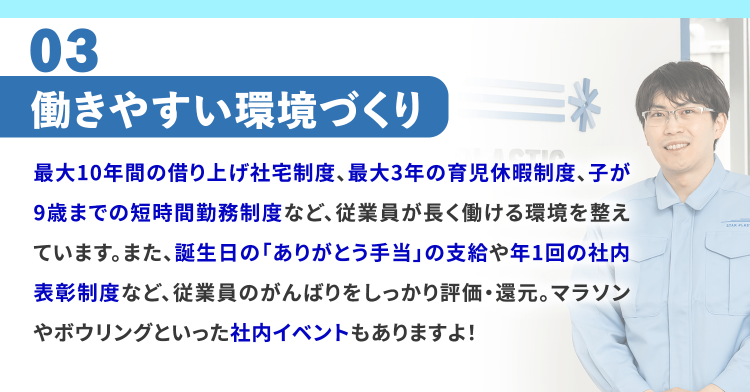 働きやすい環境づくり