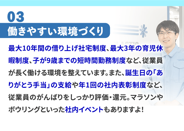 働きやすい環境づくり