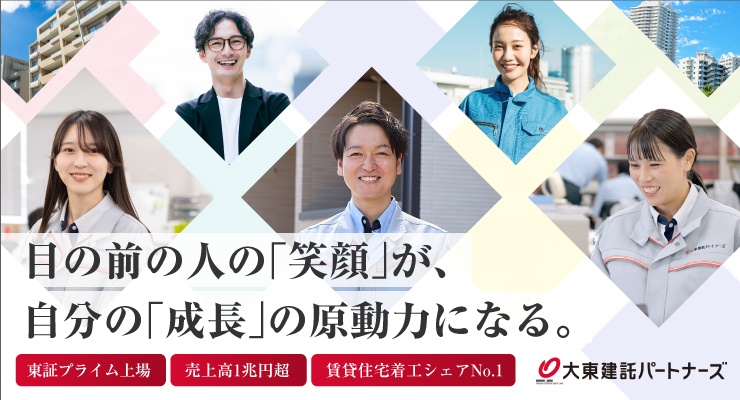 大東建託パートナーズ