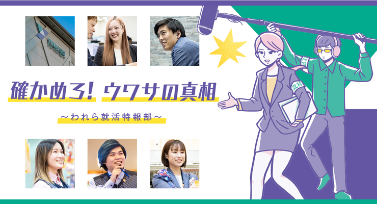 確かめろ！ウワサの真相　　【　第　1　話　】
