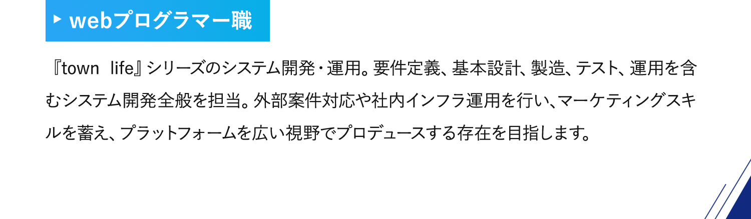 webプログラマー職