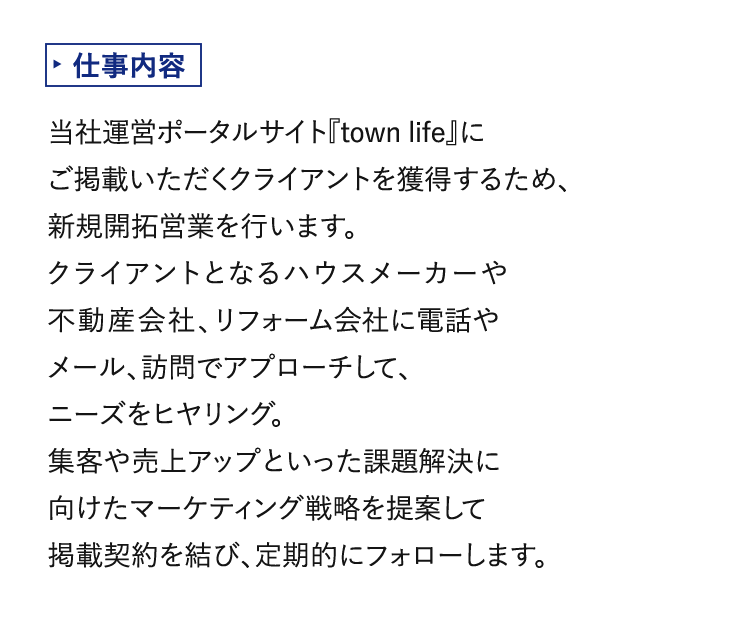 仕事内容