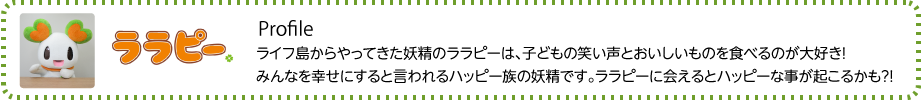 ララピーprofile