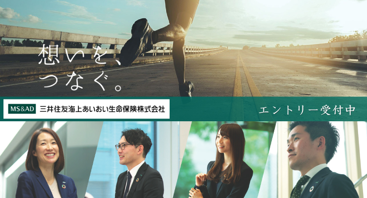 三井住友海上あいおい生命保険　総合職