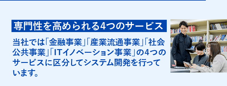 専門性を高められる4つのサービス