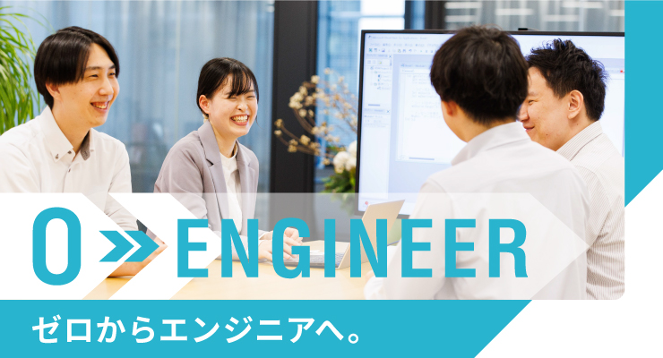文系のわたしがゼロから最先端のエンジニアに!?