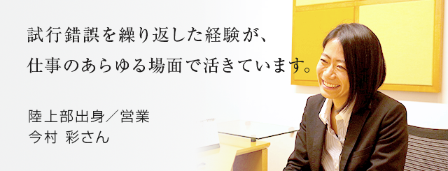 体育会学生のためのリクナビ就職エージェント 社会人の先輩より 今村 彩さん