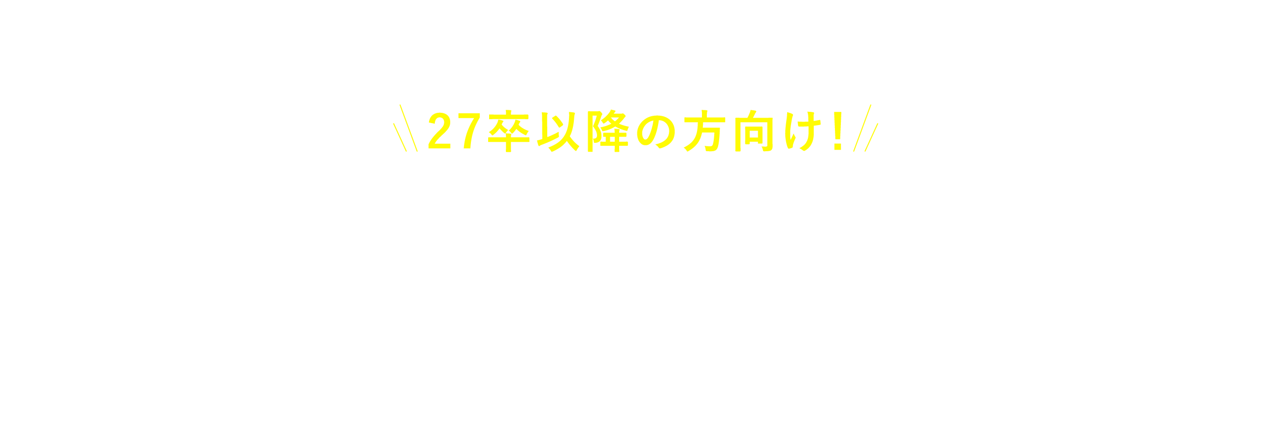 27卒以降も使える 新しいリクナビに会員登録しよう！ あなたに合ったインターンシップ＆キャリアが見つかる