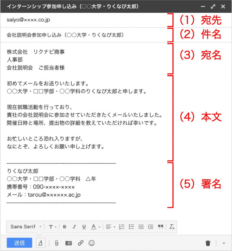 例文付き 会社説明会への申し込みメール 案内をもらったときの返信メールの書き方 リクナビ就活準備ガイド