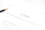 内定承諾書のイメージ