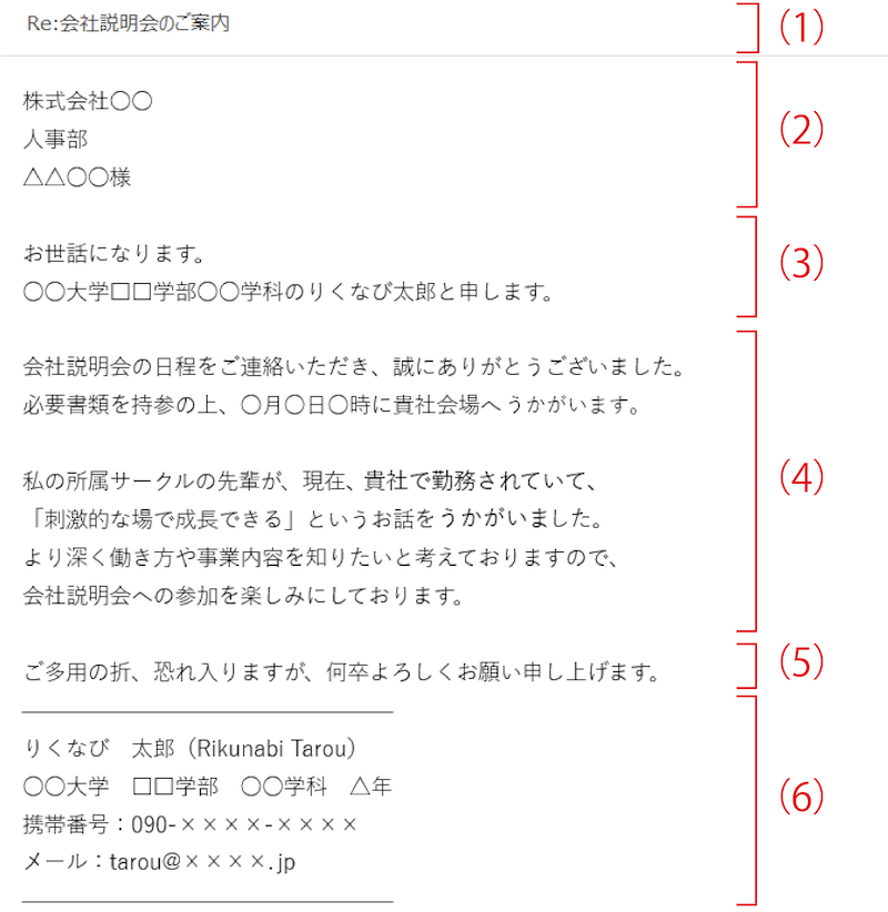返信メールの見本