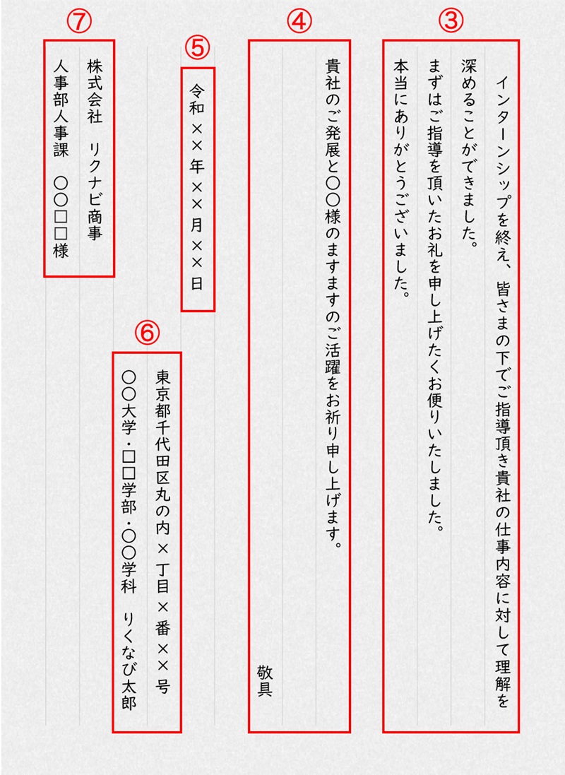 インターンシップのお礼状手書きの例2