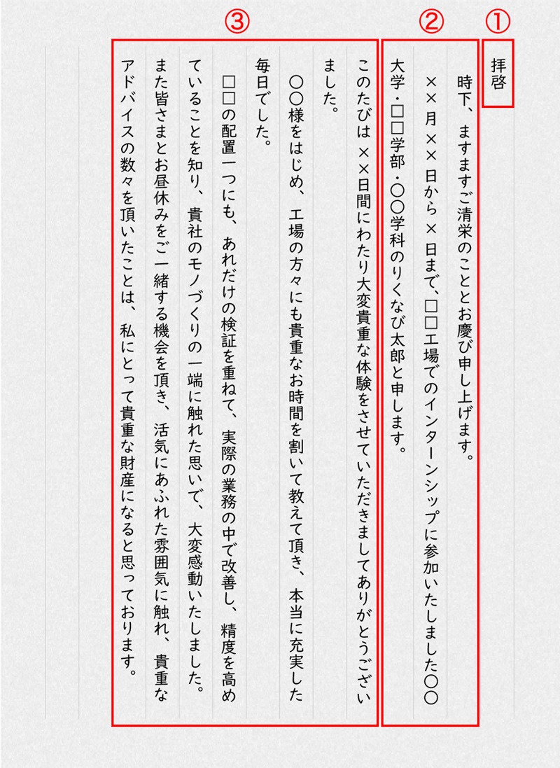 インターンシップのお礼状手書きの例１