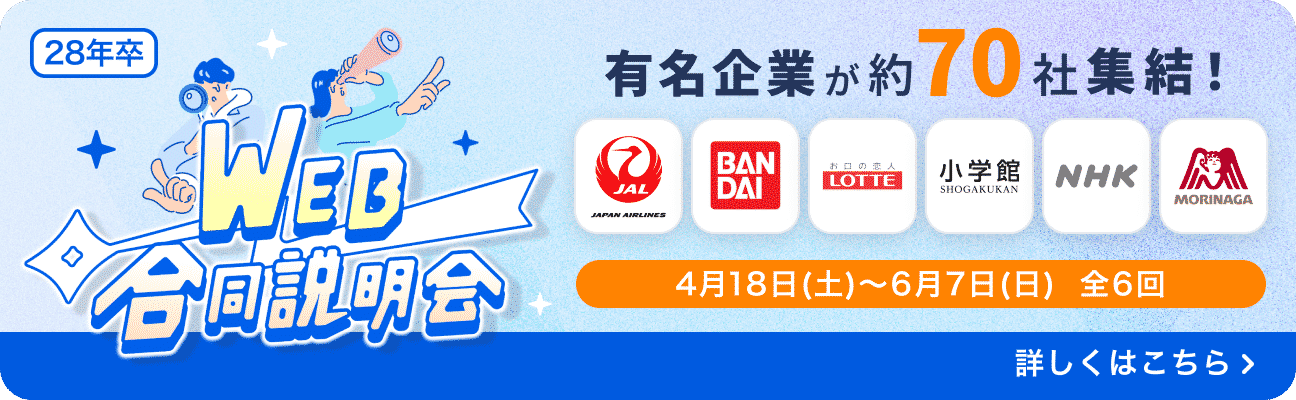 WEB合同説明会バナー