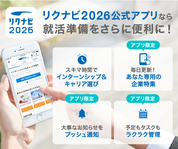 リクナビ ウォルト ディズニー ジャパン 株式会社 採用の新卒採用 インターンシップ １day仕事体験情報