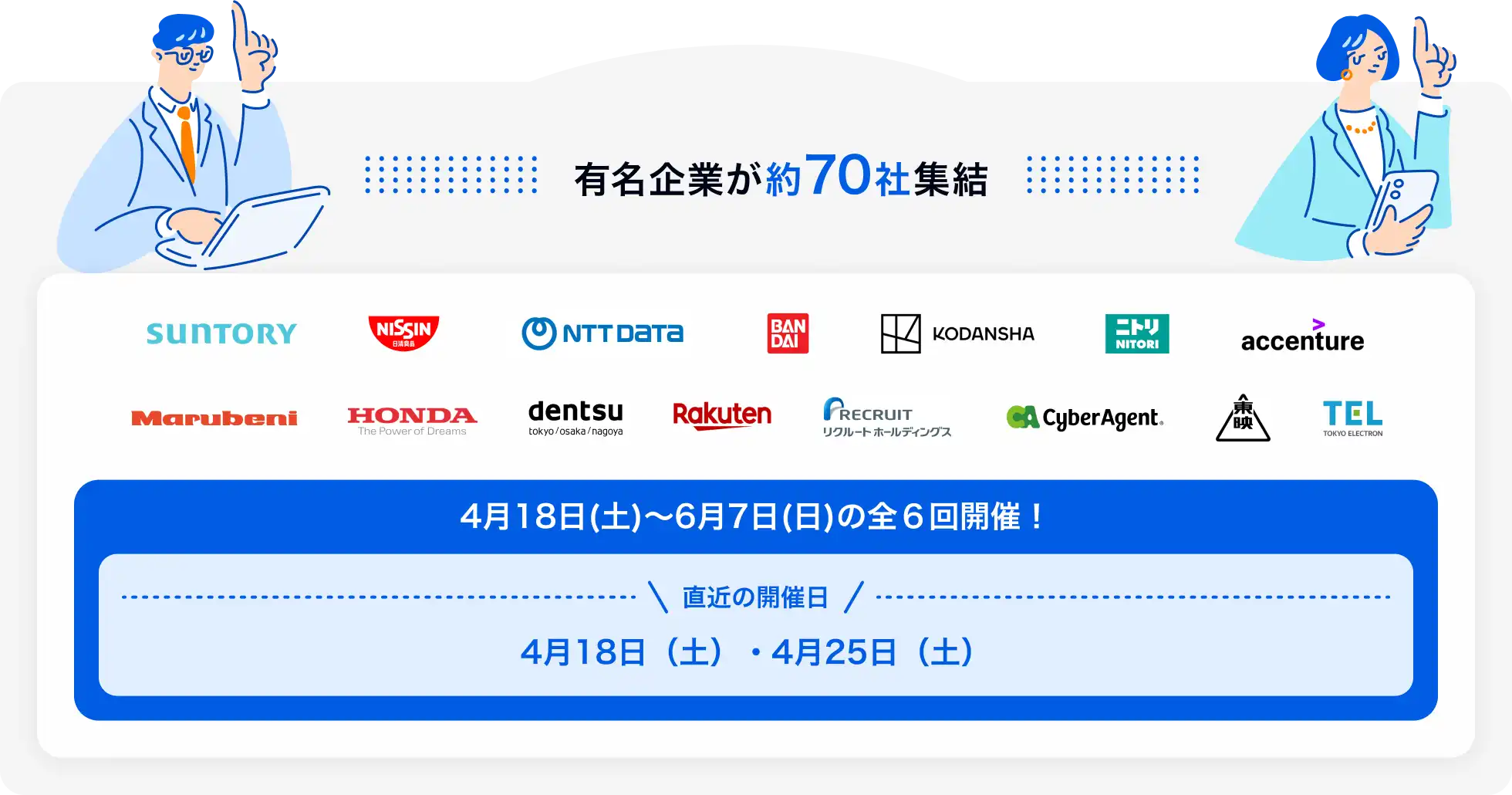 知ってる企業が多数登壇