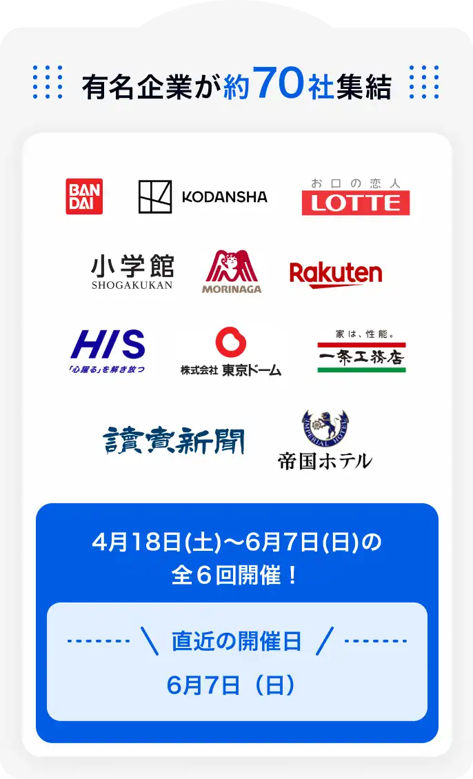 知ってる企業が多数登壇