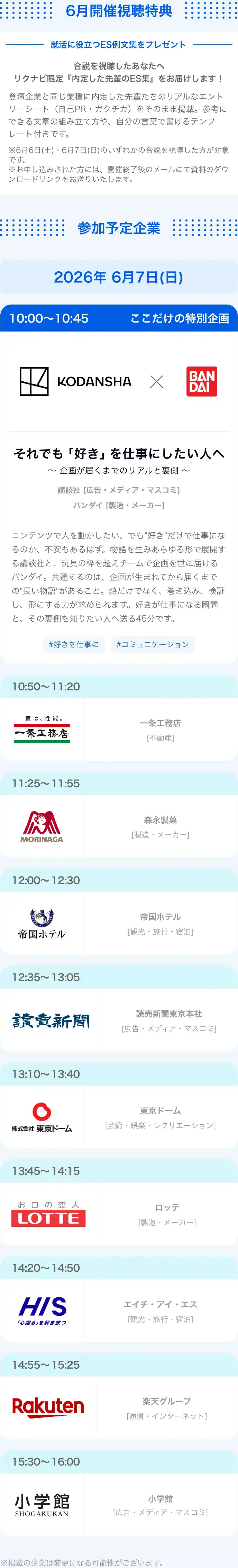 参加予定企業